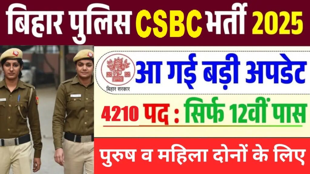CSBC Bihar Prohibition Constable Recruitment 03/2025 Rejected List ...